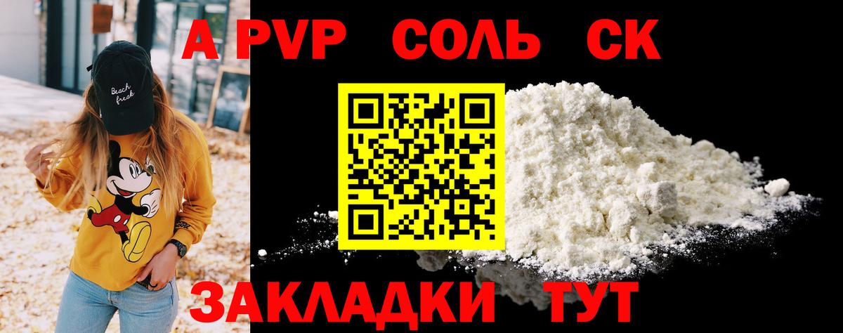 Геленджик  A-PVP Соль  Вход с VPN  A PVP VHQ  APVP крисы CK 