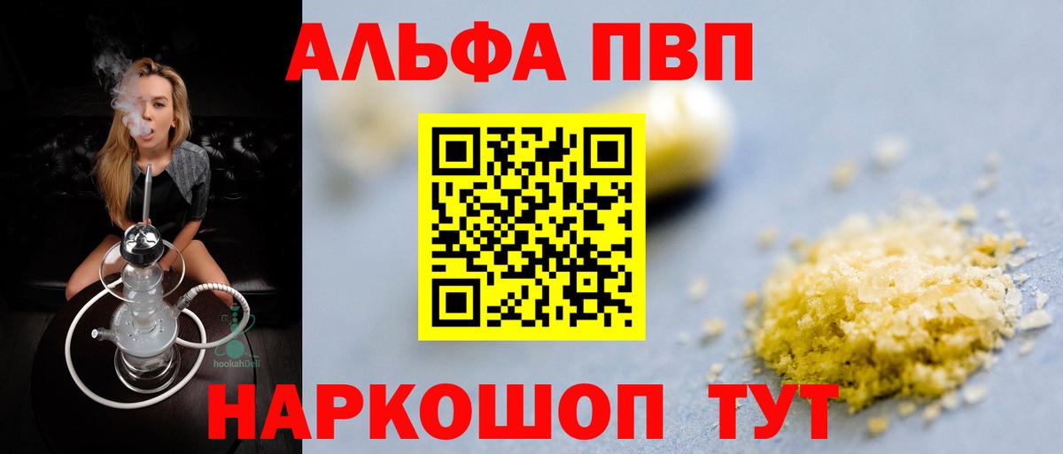 Alpha-PVP VHQ Геленджик