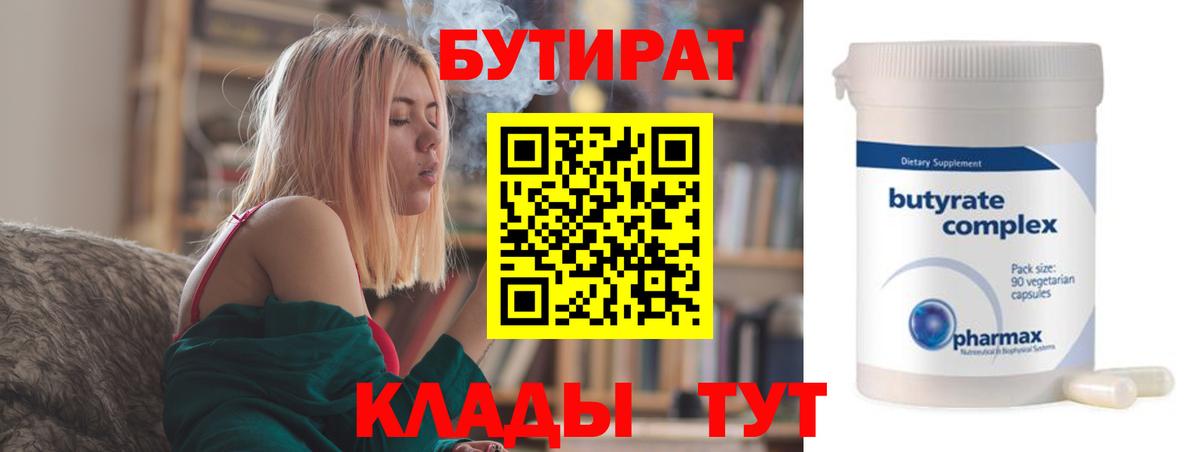 Геленджик  Бутират BDO 33%  Вход с VPN 