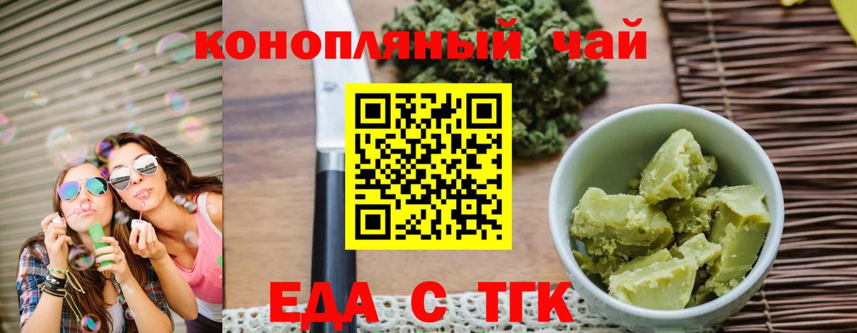 Геленджик  Cannafood марихуана  Вход с VPN 