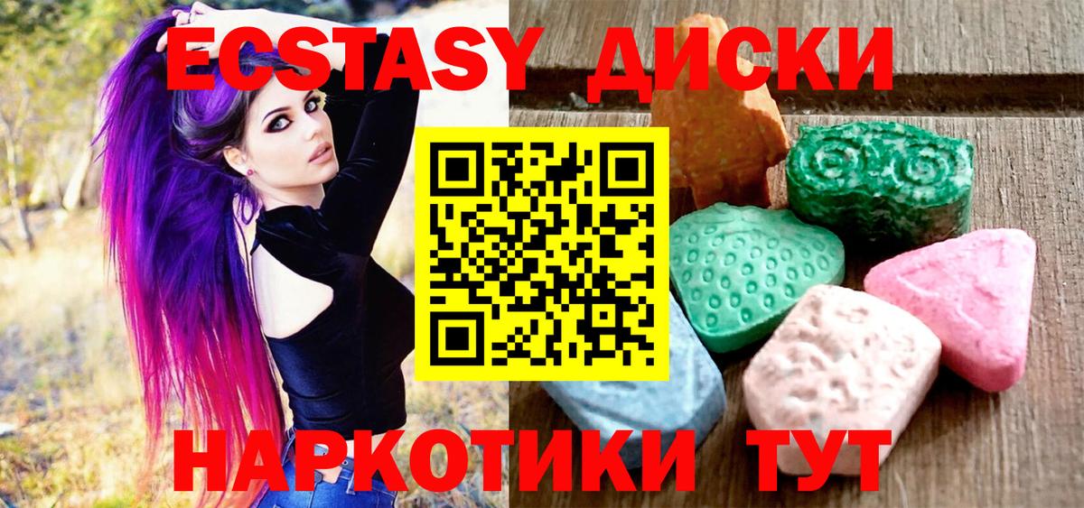 Экстази XTC Геленджик