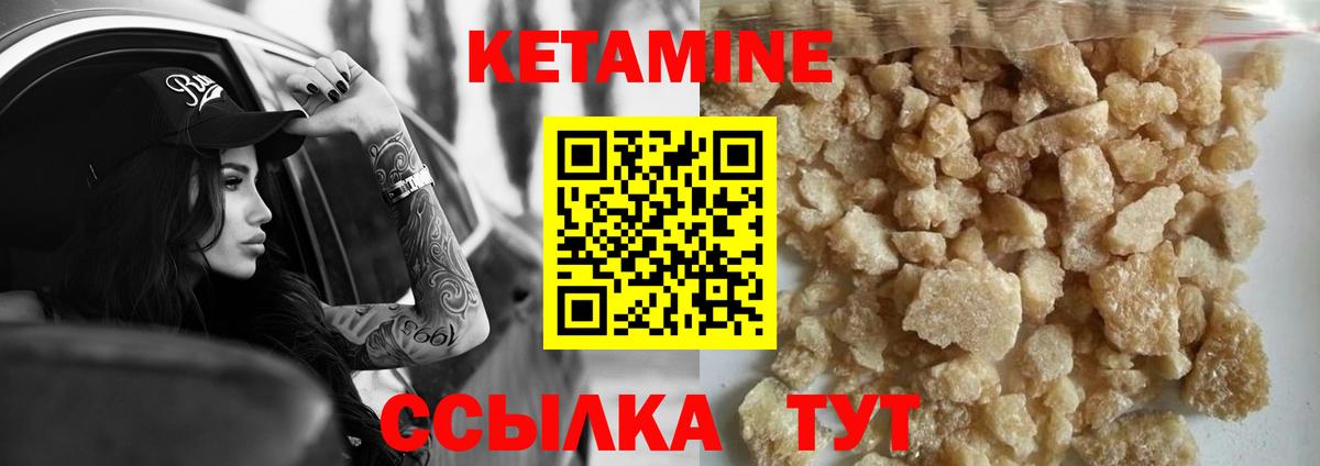 Кетамин VHQ Геленджик