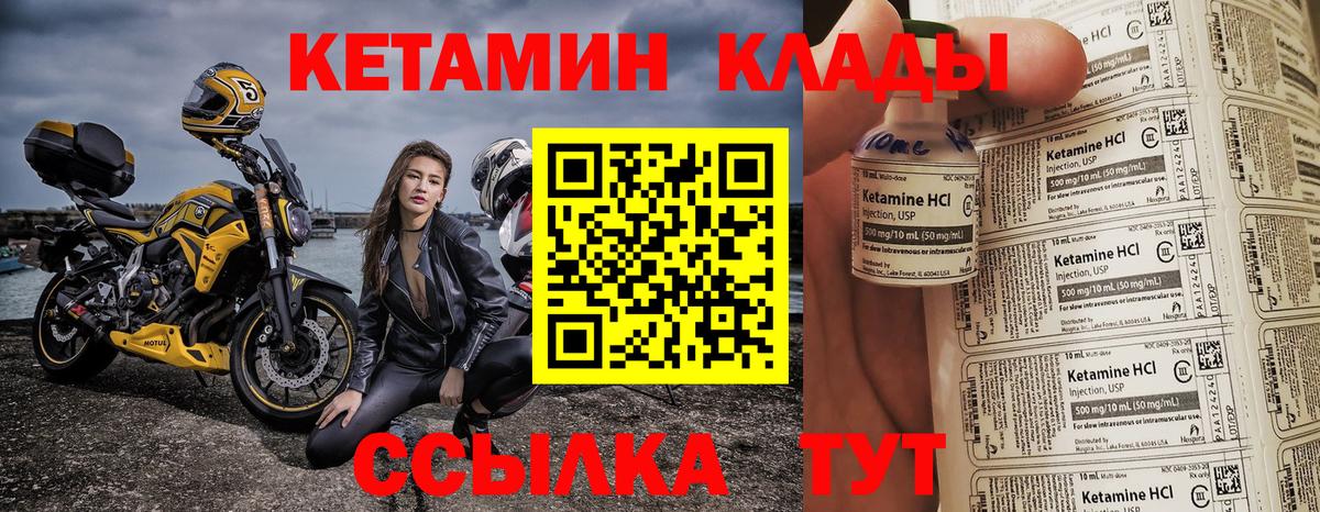 Геленджик  Кетамин VHQ  Вход с VPN 