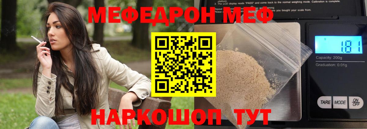 Меф мяу мяу  МЯУ-МЯУ  МЯУ-МЯУ  Меф мука  Вход с VPN  Геленджик 