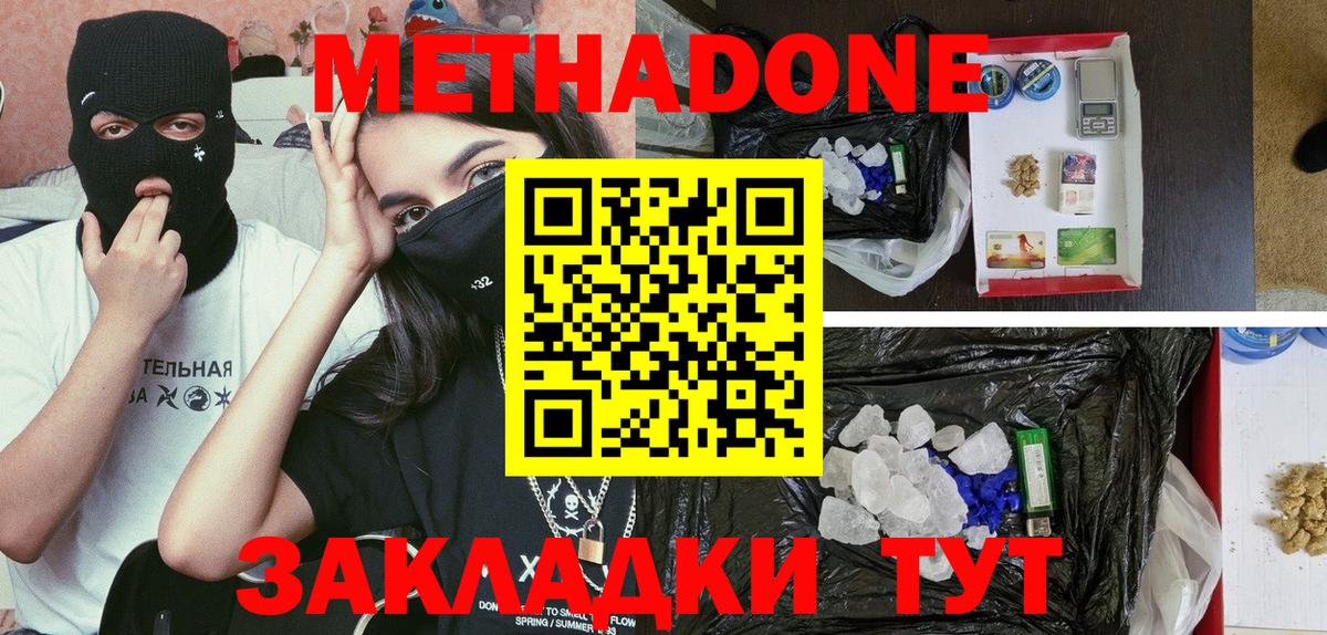 МЕТАДОН methadone  Вход с VPN  Геленджик 